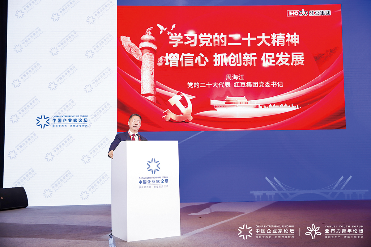 11月4日，周海江出席2022亞布力中國企業(yè)家論壇創(chuàng)新年會開幕式并演講。