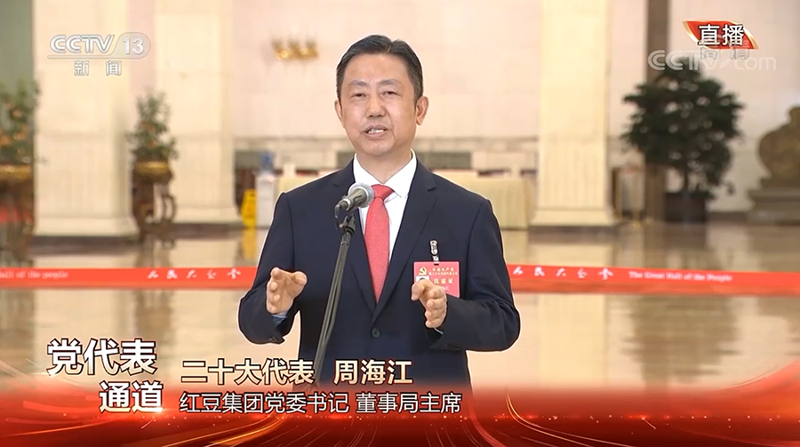 周海江走上二十大黨代表通道，答外媒提問（截屏）