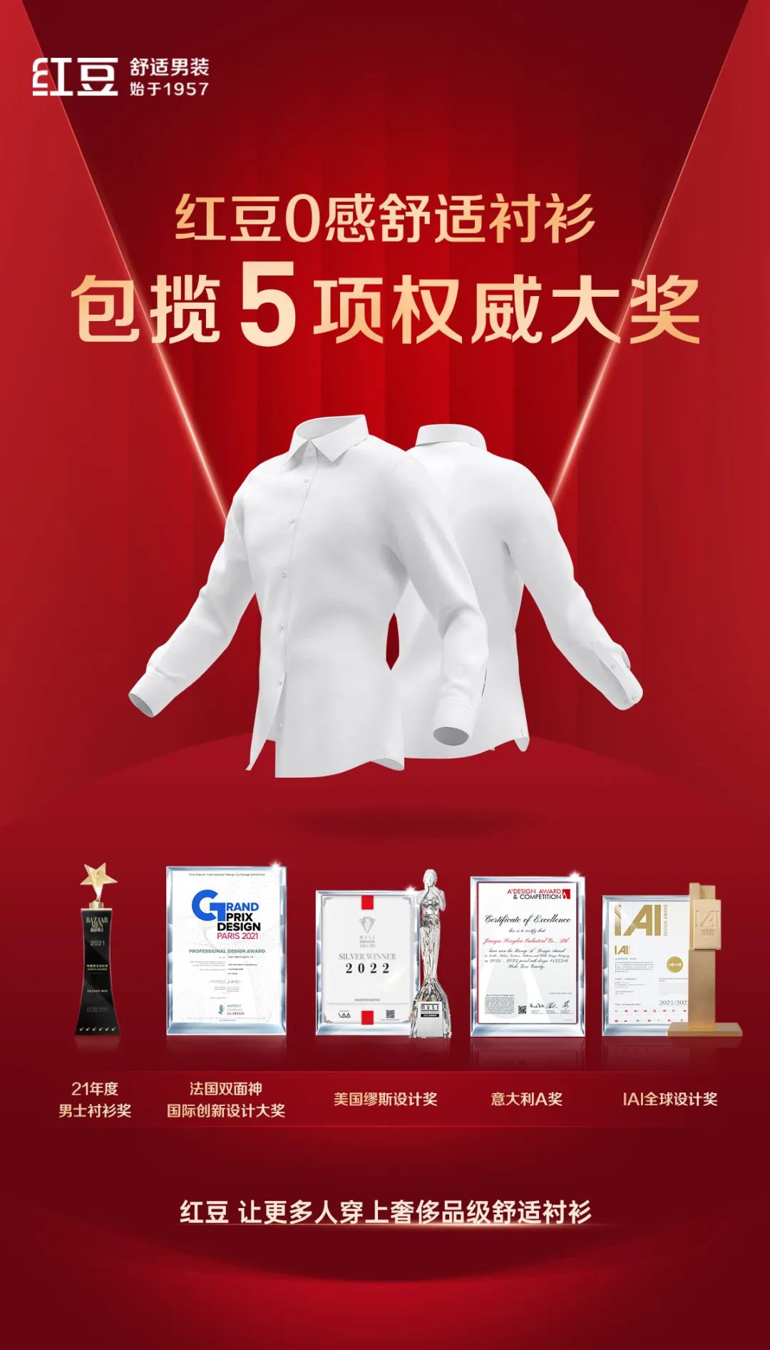 0感襯衫5項(xiàng)大獎