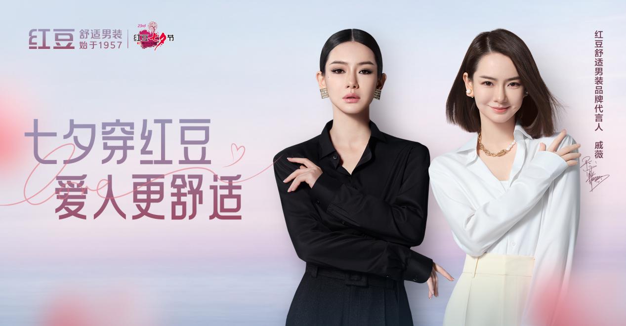 七夕穿紅豆，愛人更舒適3