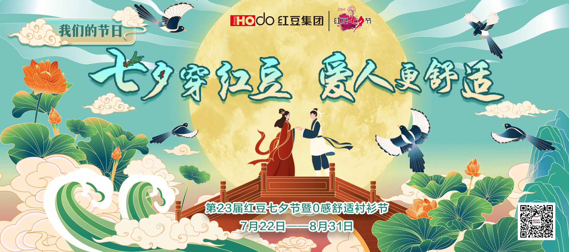 七夕穿紅豆，愛人更舒適2