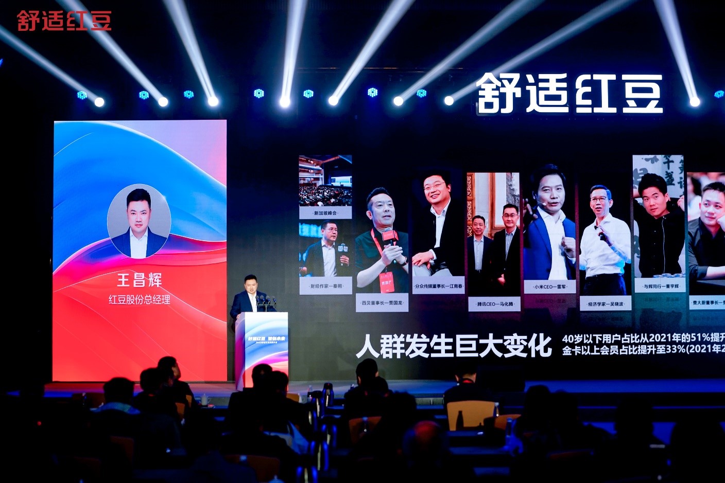 2025舒適紅豆發(fā)展大會(huì)2