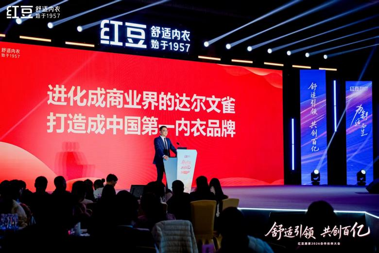 居家2026合作伙伴大會(huì)3